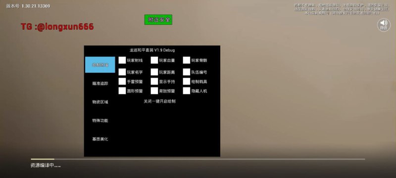 龙巡1.9破解版