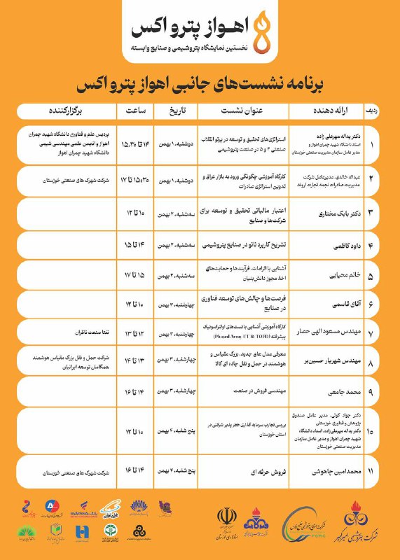 برنامه نشست‌های جانبی اولین نمایشگاه اهواز …