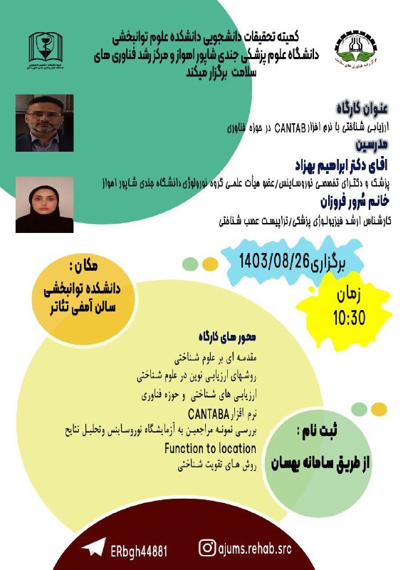 ***?***کمیته تحقیقات دانشکده علوم توانبخشی دانشگاه …