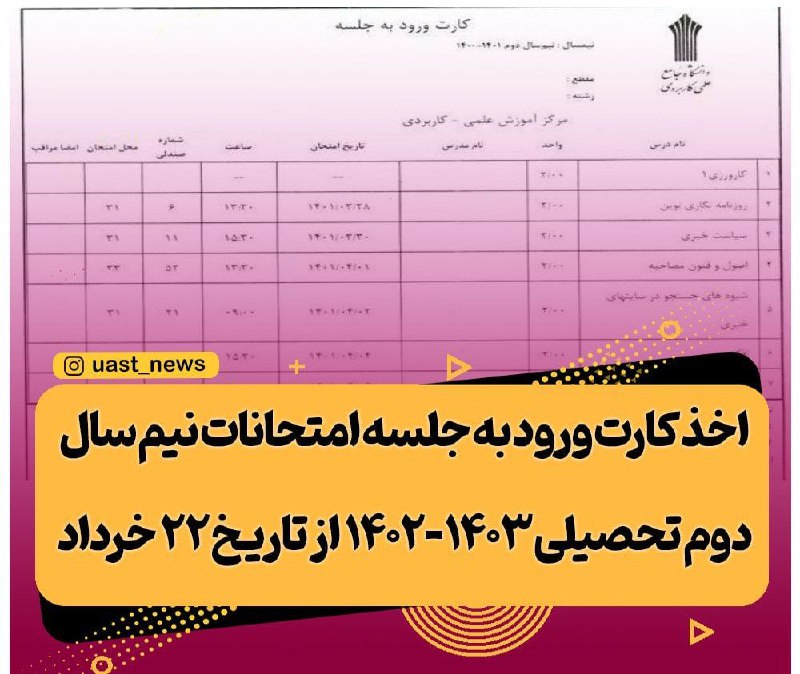 قابل توجه دانشجویان گرامی