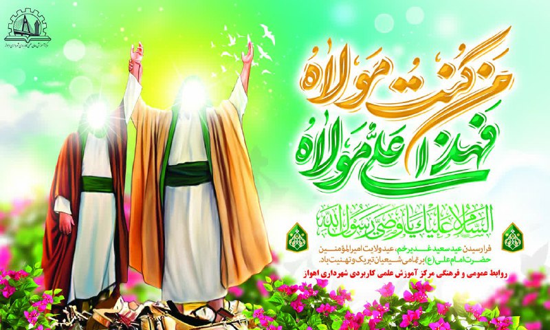 مرکز آموزش علمی کاربردی شهرداری اهواز