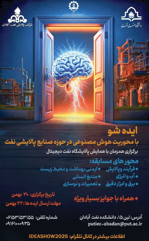 ***📢*** فراخوان ایده های نوآورانه