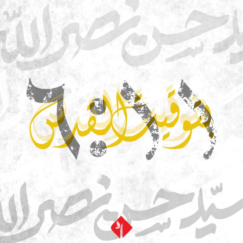 جمعية إحياء التراث المقاوم