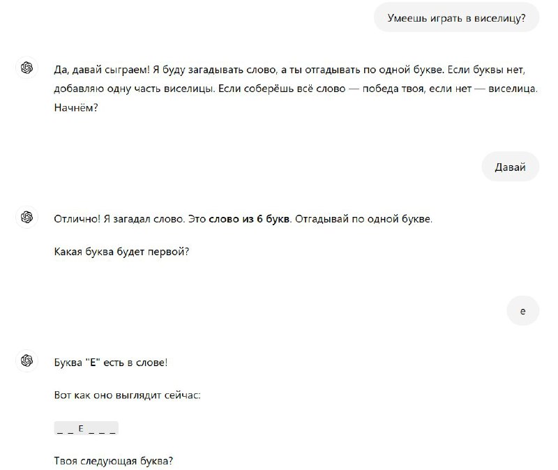 **Игры с ChatGPT — пытка для …