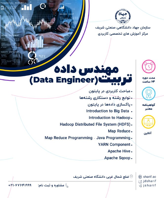 ***⭕️***تربیت مهندس داده (Data Engineer)