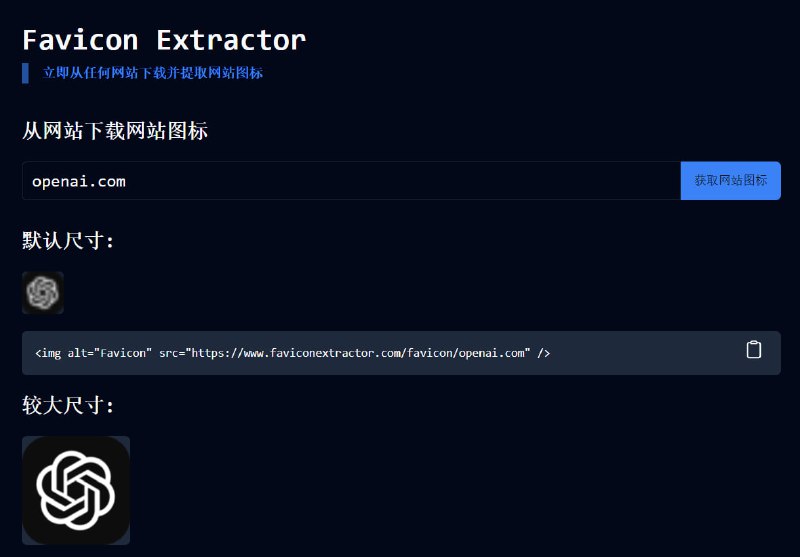 ***🆔*** 网站名称：**Favicon Extractor**