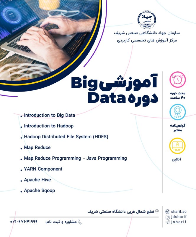 ***⭕️***دوره آموزشی Big Data