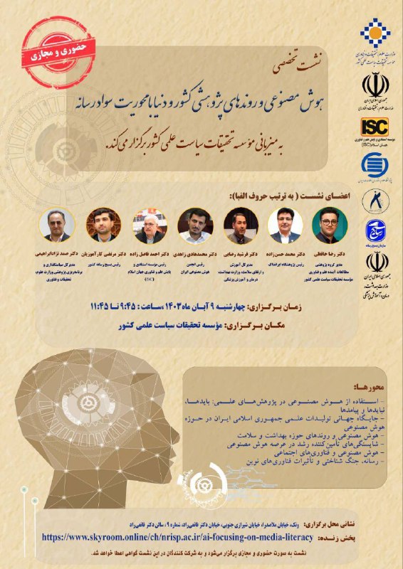 نشست تخصصی