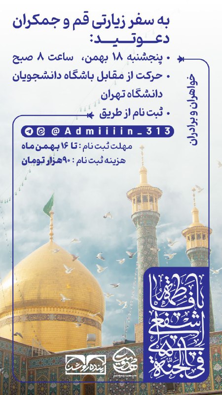 «ألسَّلاَمُ عَلَيکِ يَا فَاطِمَةَ المَعصُومِة(س)»