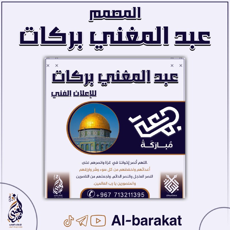 المصمم : عبد المغني بركات
