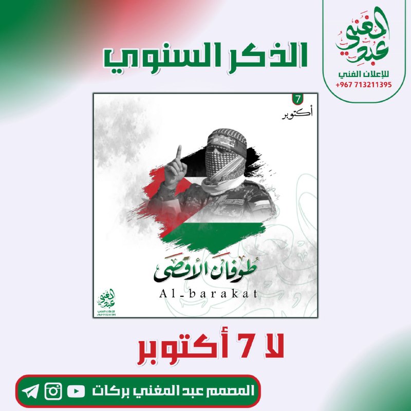 المصمم : عبد المغني بركات