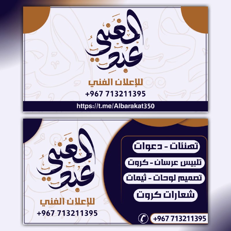 المصمم : عبد المغني بركات