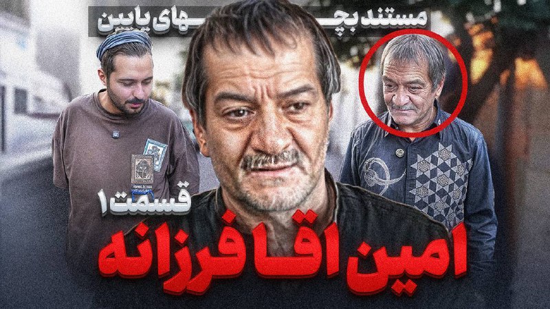 🔴📽آیدین مخفی📽🔴