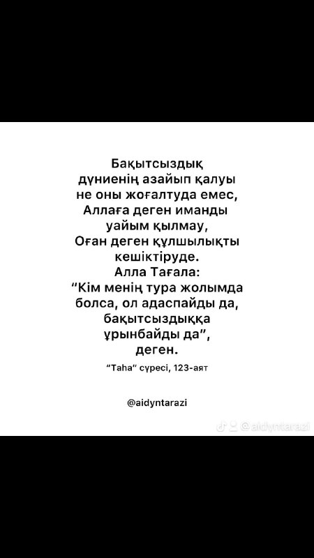 Айдын Тарази
