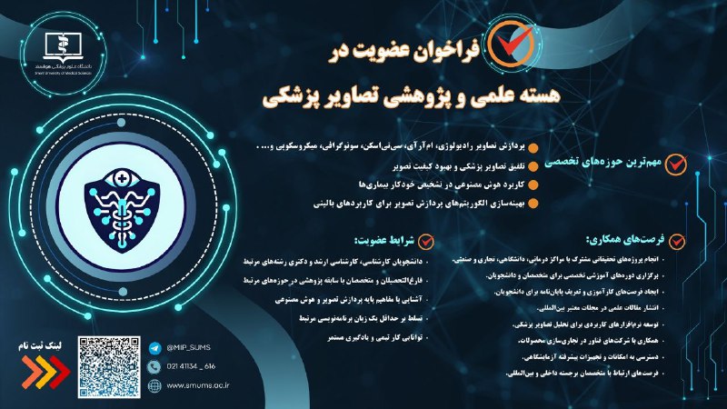 فراخوان عضویت در هسته علمی پژوهشی …