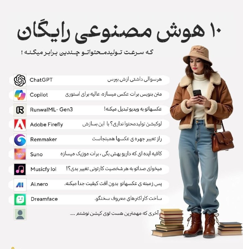 ***?*** لیستی از هوش مصنوعی‌های رایگان …