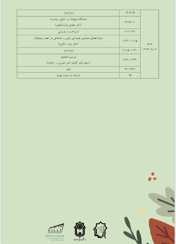 انجمن ایرانی زبان و ادبیات فرانسه(AILLF)