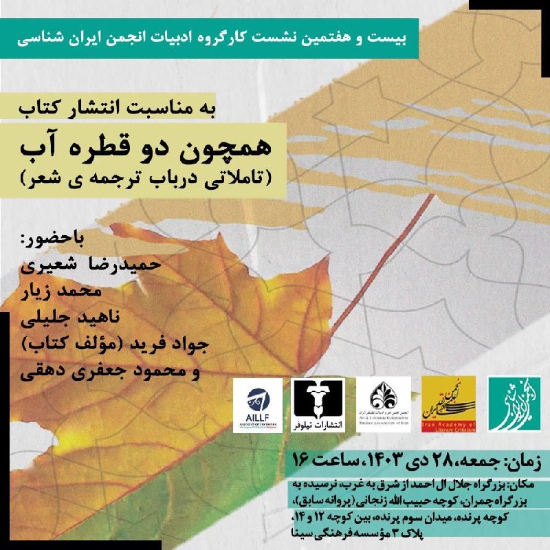انجمن ایرانی زبان و ادبیات فرانسه(AILLF)