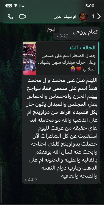 رأي المله ام سيف الدين ناصريه