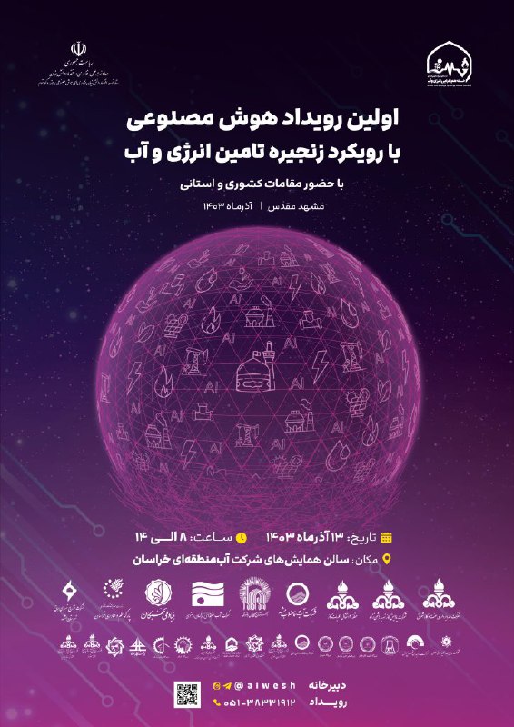 ***?*** نخستین رویداد هوش مصنوعی با …
