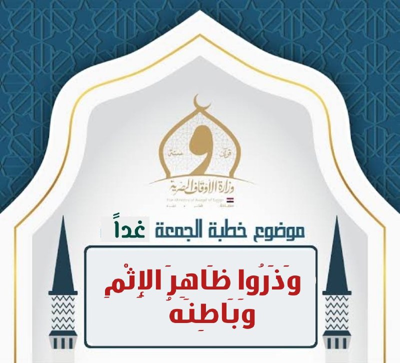 ***💢*** خطبة الجمعة غداً بتاريخ ٨ …