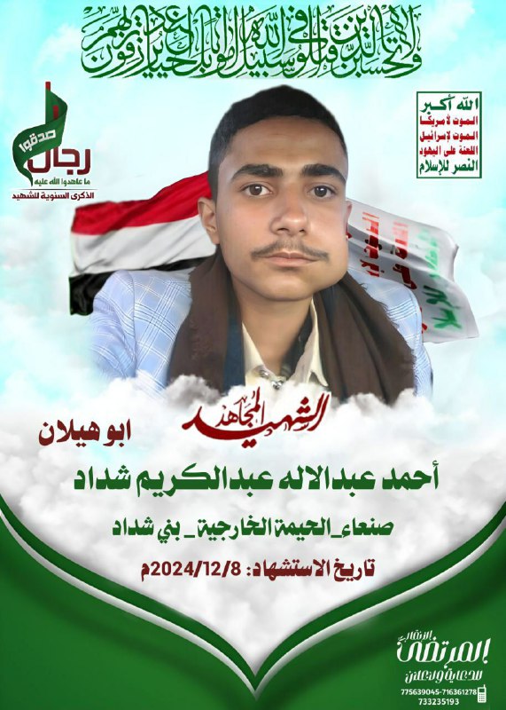ماشي حزن دام الشهاده رفعه