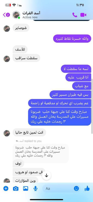 عين على الشام