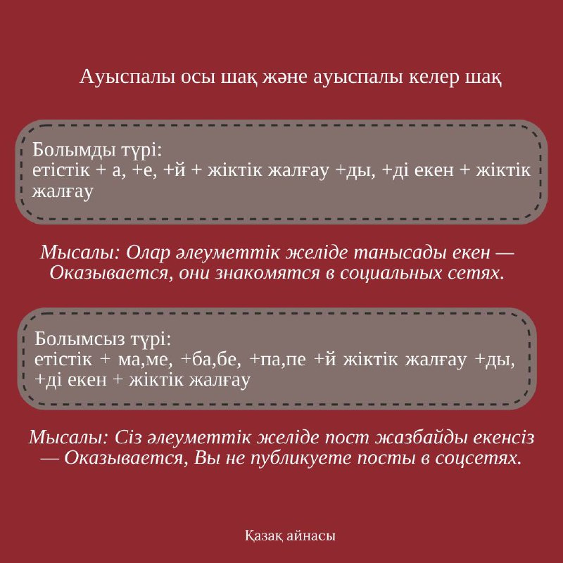 ҚАЗАҚ АЙНАСЫ