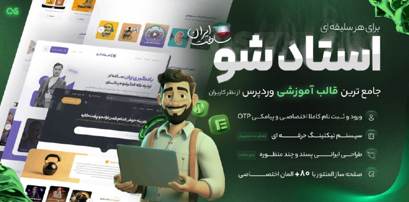***?*** [قالب آموزشی استاد شو](https://www.rtl-theme.com/ostadsho-wordpress-theme/)