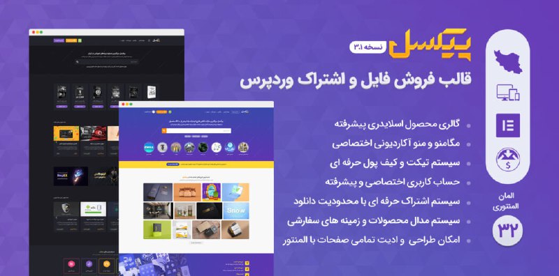***?*** [قالب فروش فایل پیکسل، Pixel](https://www.rtl-theme.com/pixel-wordpress-theme/)