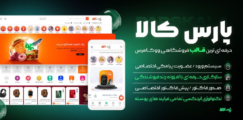 ***?*** [قالب پارس کالا، پوسته فروشگاهی …