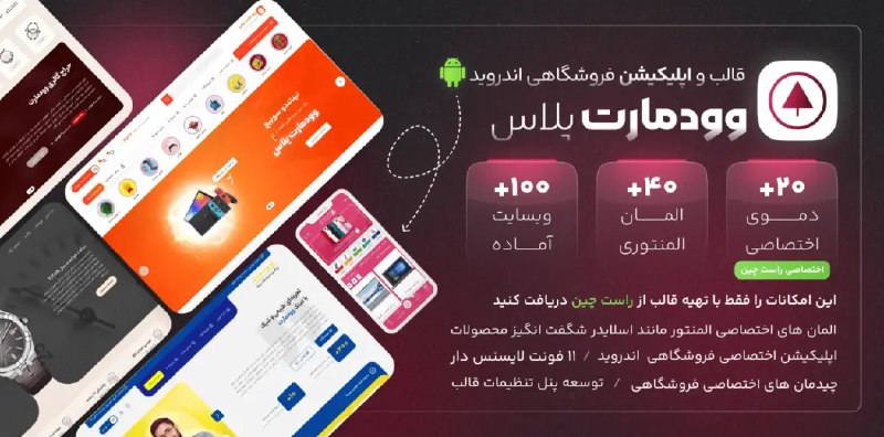 ***?*** [قالب چندمنظوره وودمارت پلاس](https://www.rtl-theme.com/woodmart/)