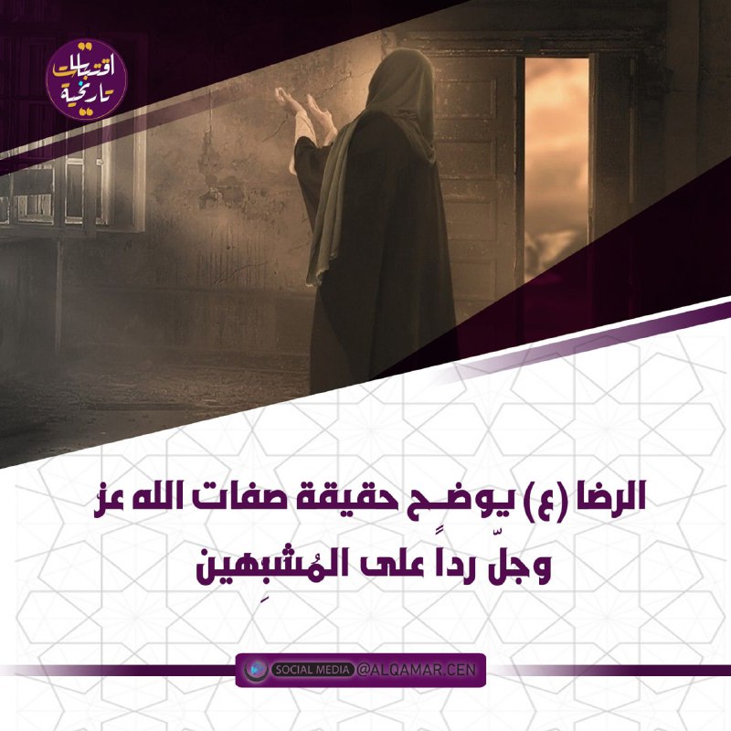 الرضا (ع) يوضح حقيقة صفات الله …
