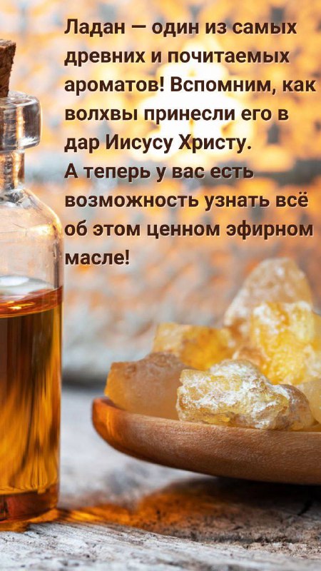 Эфир для эфирных масел