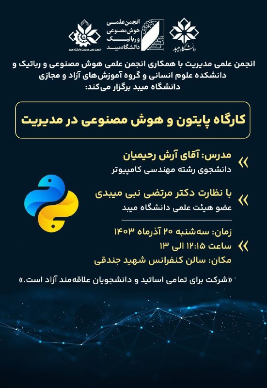 ***🔸***انجمن علمی مدیریت با همکاری انجمن …