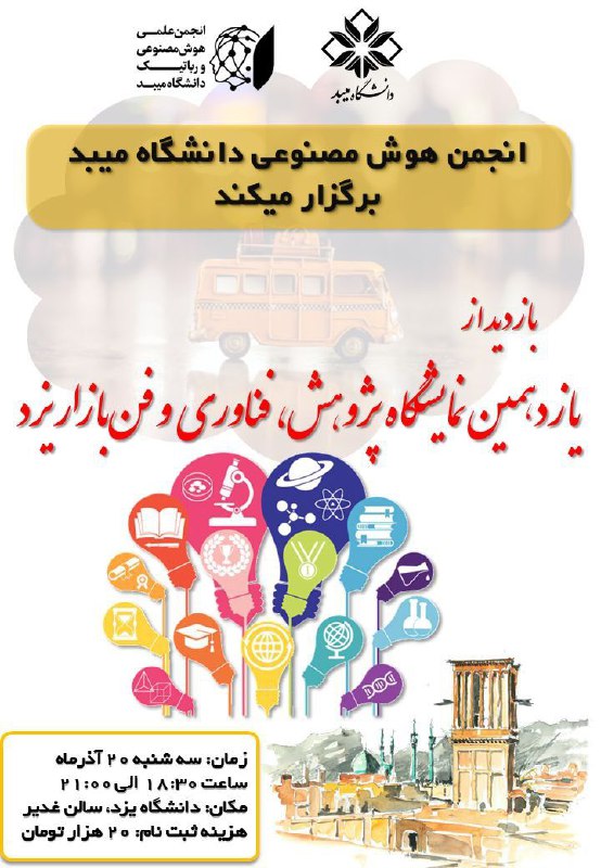 ***⚜️*** انجمن هوش مصنوعی دانشگاه میبد …