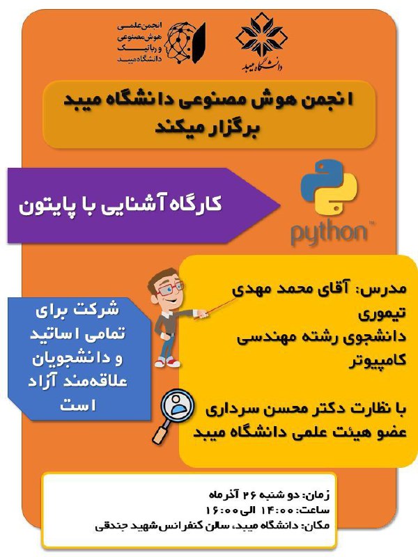 ***🔸*** انجمن علمی هوش مصنوعی‌و رباتیک …