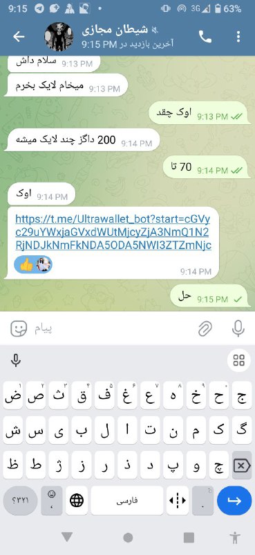شیطان مجازی