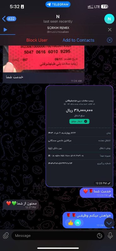 نمونه ای از واریزی هامون ***?***