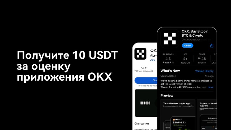 *****📱***** Оцените приложение ***✖️***[OKX](https://okx.com/join/40175086) **и получите …