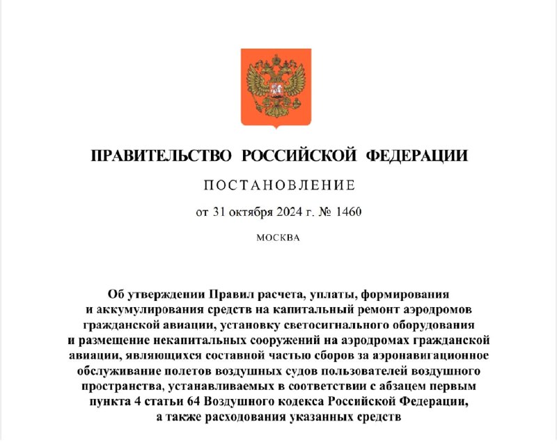 **Правительство утвердило Правила расчета, уплаты, формирования …