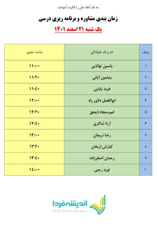 ***🛑*** زمانبندی مشاوره فردی