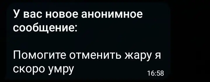 отмените жару