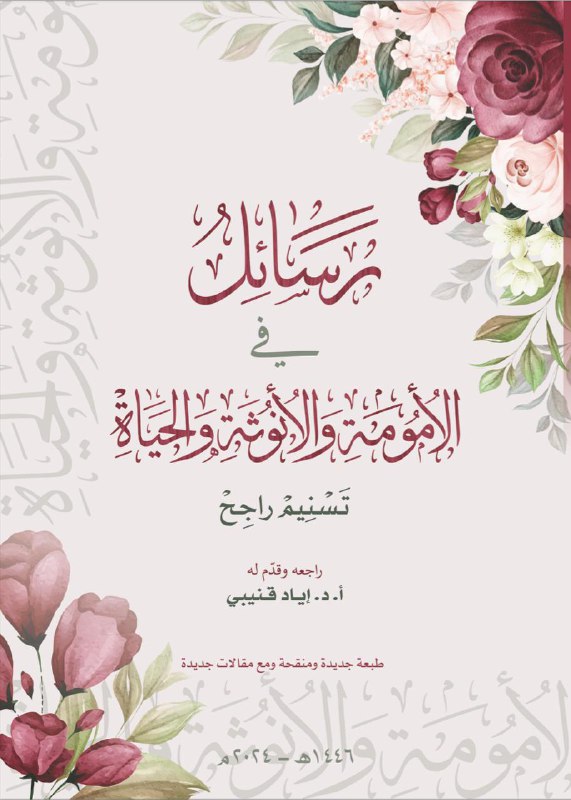 **طبعةٌ جديدة وبشرى للقراء!**