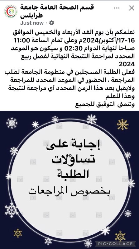الصحة العـامة ?