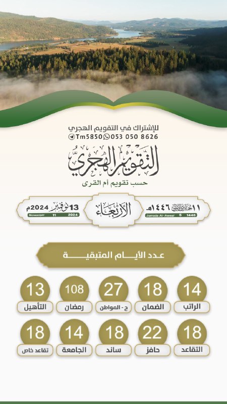 التذكيراليومي بـ [#التقويم\_الهجري](?q=%23%D8%A7%D9%84%D8%AA%D9%82%D9%88%D9%8A%D9%85_%D8%A7%D9%84%D9%87%D8%AC%D8%B1%D9%8A) يوم الأربعاء