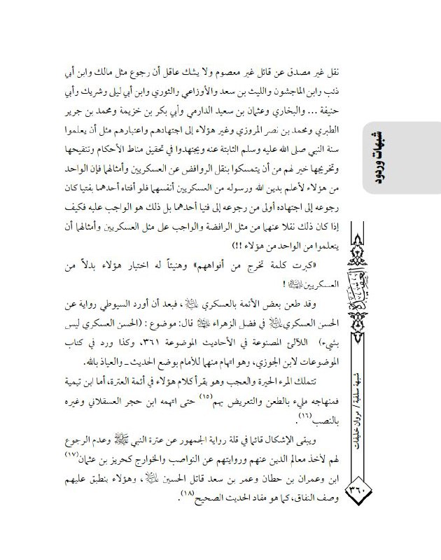 الـرد على جميع الشـبهات