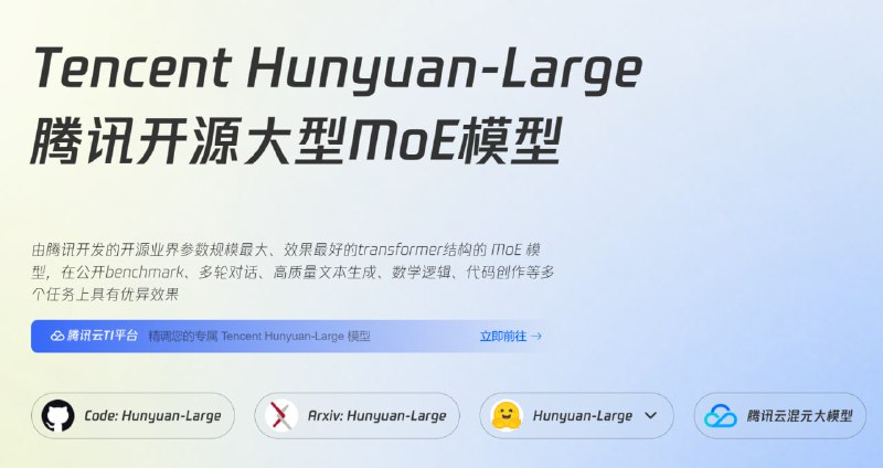 [#境内AI](?q=%23%E5%A2%83%E5%86%85AI) [#腾讯](?q=%23%E8%85%BE%E8%AE%AF) [#语言模型](?q=%23%E8%AF%AD%E8%A8%80%E6%A8%A1%E5%9E%8B)