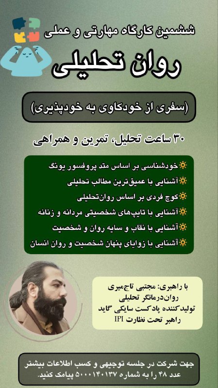 ***?***کارگاه سفری از خودکاوی به خودپذیری!