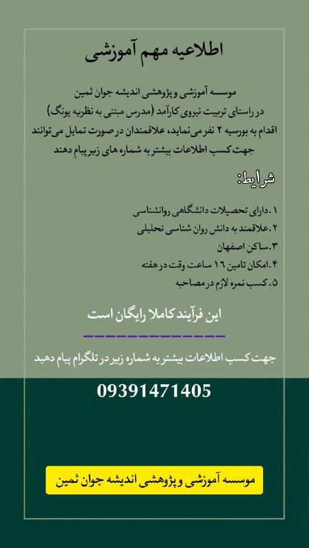 **اطلاعیه تربیت مدرسان روان شناسی تحلیلی**